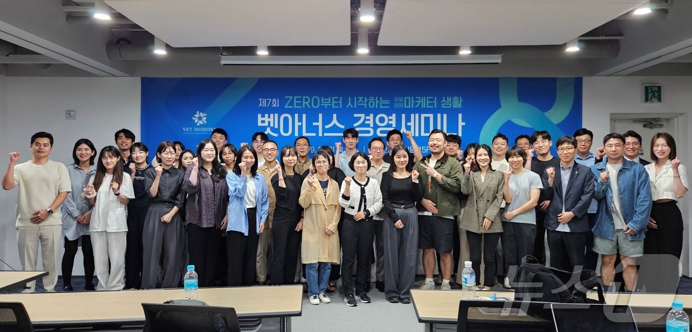 22일 서울 동작구 유한양행에서 열린 &#39;제7회 벳아너스 동물병원 경영 세미나&#39; 참석자들이 기념사진을 찍고 있다. ⓒ 뉴스1 최서윤 기자