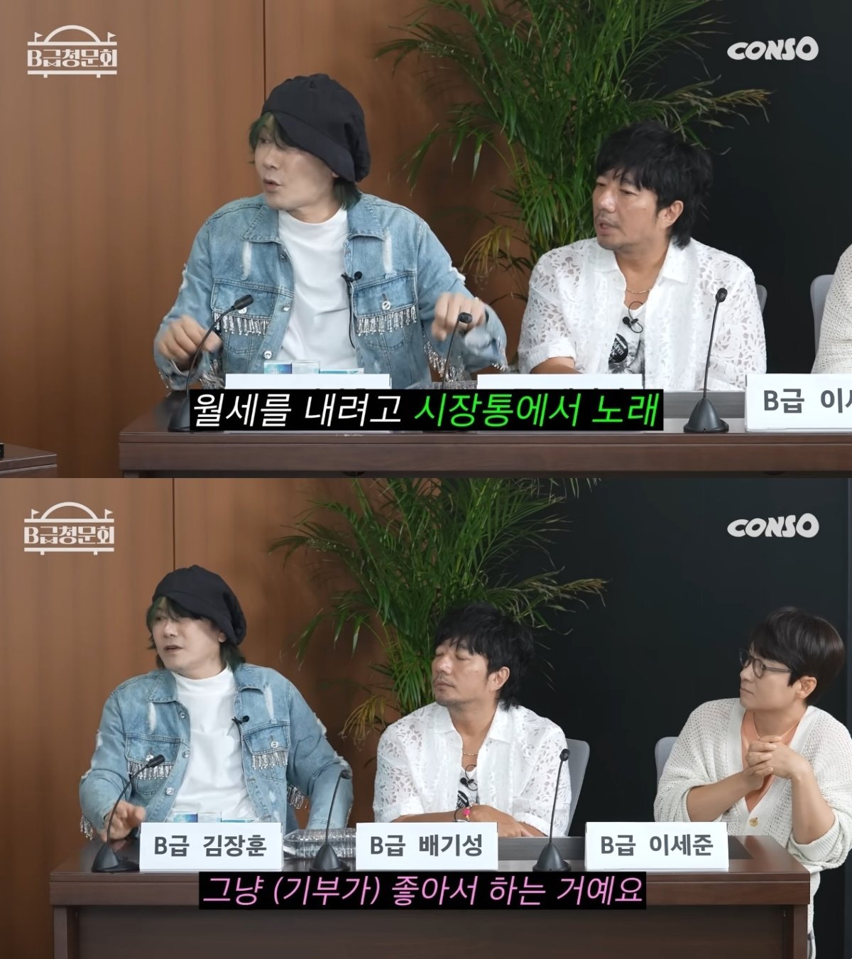 본문 이미지 - ('B급 청문회 시즌2')