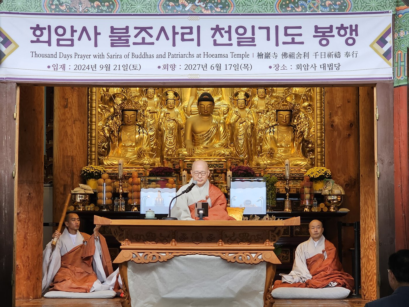 본문 이미지 - 21일 회암사에서 열린 &#39;진신사리 친견 천일기도&#39; 봉행식&#40;대한불교조계종 제공&#41;