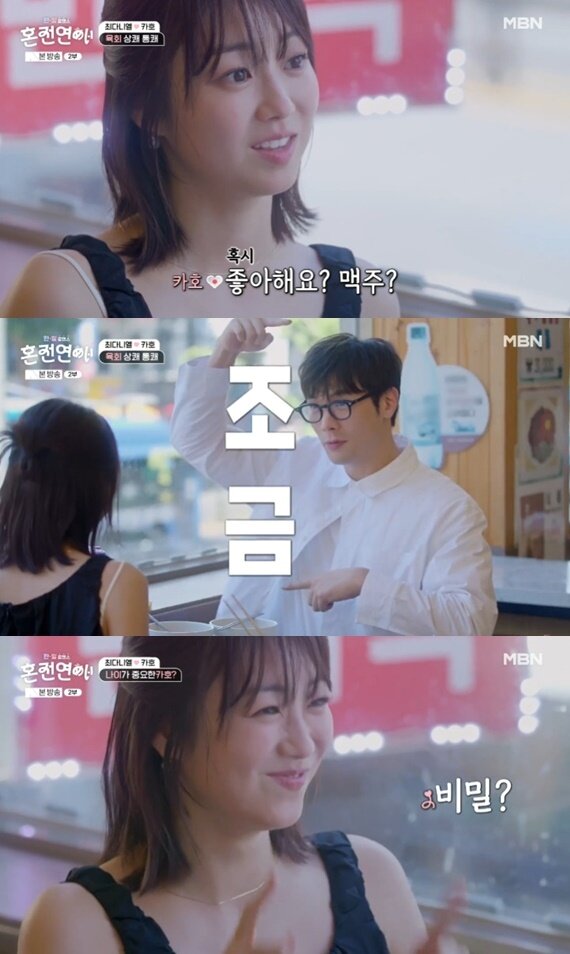 본문 이미지 - MBN '한일로맨스 혼전연애' 캡처