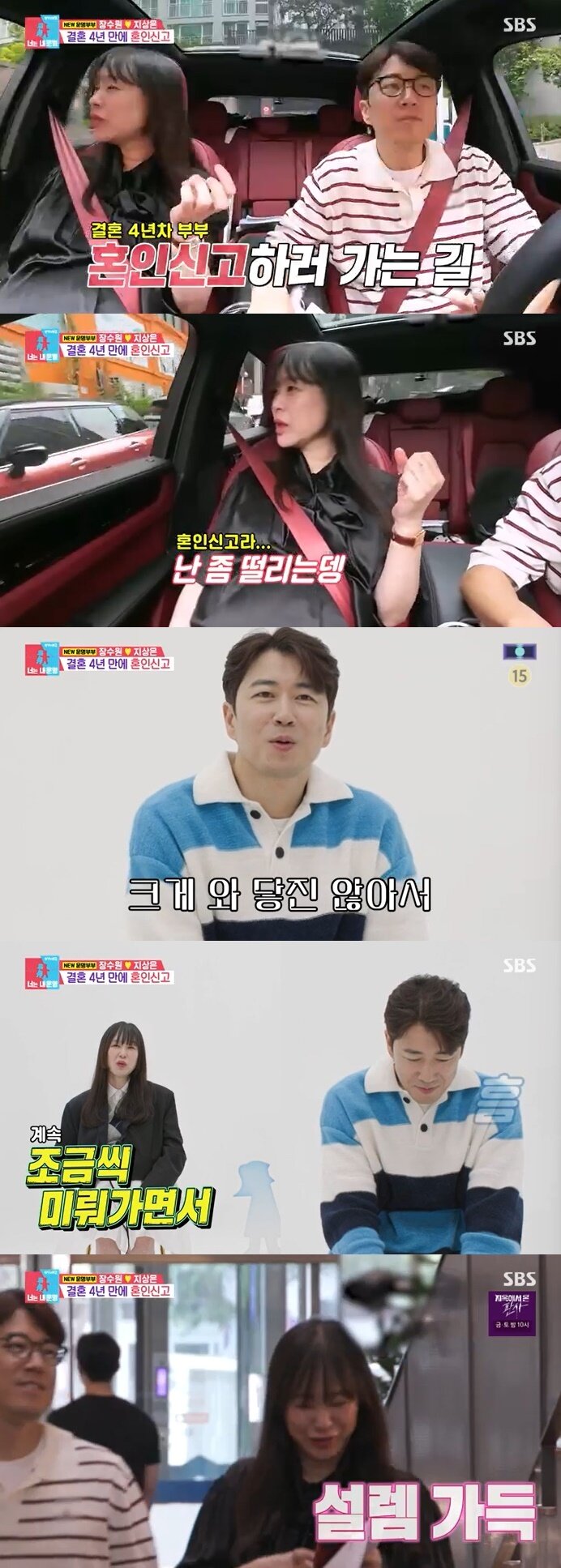본문 이미지 - SBS '동상이몽2' 캡처