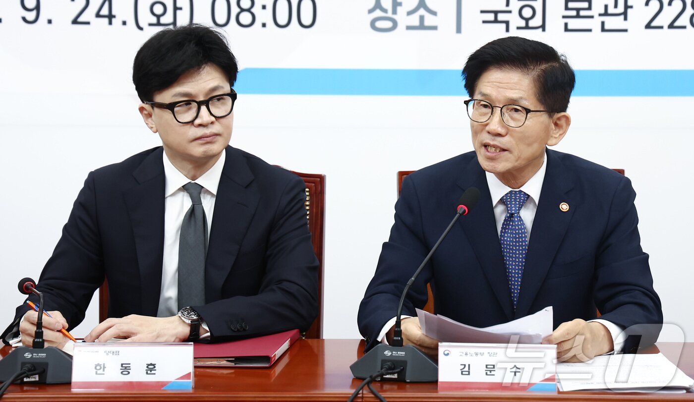 본문 이미지 - 김문수 고용노동부 장관이 24일 오전 서울 여의도 국회에서 열린 청년 취업지원 대책 관련 당정협의회에서 발언하고 있다. 왼쪽은 한동훈 국민의힘 대표. 2024.9.24/뉴스1 ⓒ News1 김민지 기자