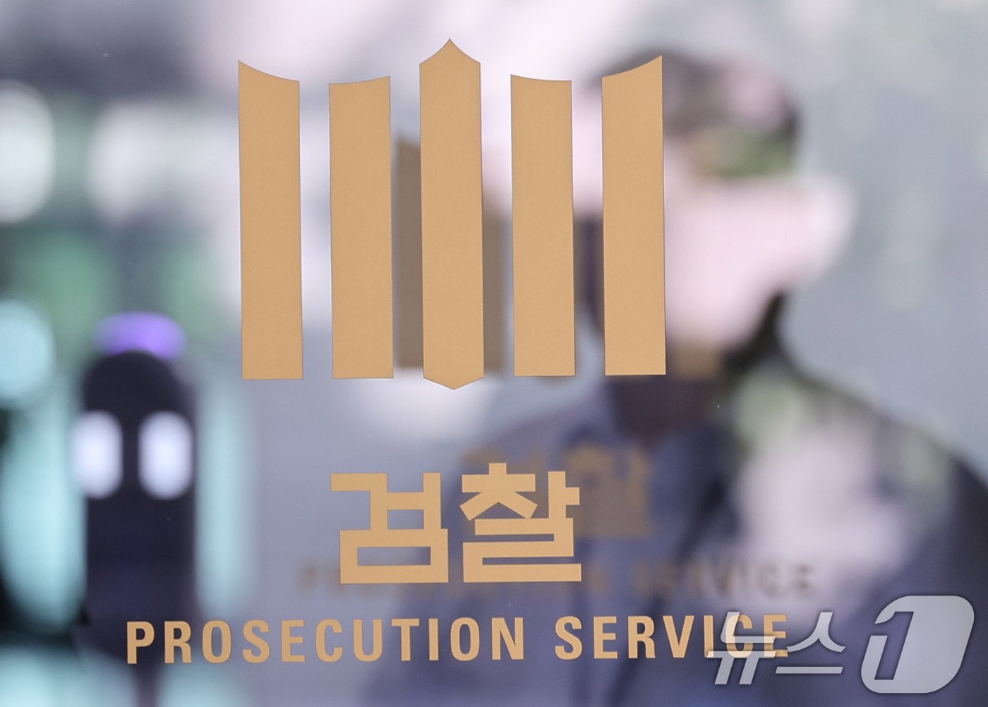 본문 이미지 - 24일 서울 서초구 대검찰청에서 직원들이 분주하게 움직이고 있다. 이날 대검에서는 윤석열 대통령 부인 김건희 여사에게 명품가방을 건넨 혐의를 받는 최재영 목사에 대한 검찰 수사심의위원회(수심위)가 열린다. 2024.9.24/뉴스1 ⓒ News1 박지혜 기자