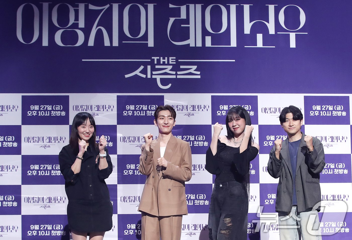 본문 이미지 - 최승희 PD(왼쪽부터)와 가수 정동환, 이영준, 김태준 PD가 24일 오전 서울 영등포구 KBS 신관 공개홀에서 열린 KBS 2TV '더 시즌즈-이영지의 레인보우' 제작발표회에 참석해 포즈를 취하고 있다. '이영지의 레인보우'는 '더 시즌즈'의 여섯 번째 시즌으로 박재범, 최정훈, 악뮤, 이효리, 지코에 이어 이영지가 새로운 호스트로 나선다. 오는 27일 오후 10시에 방송된다. 2024.9.24/뉴스1 ⓒ News1 권현진 기자