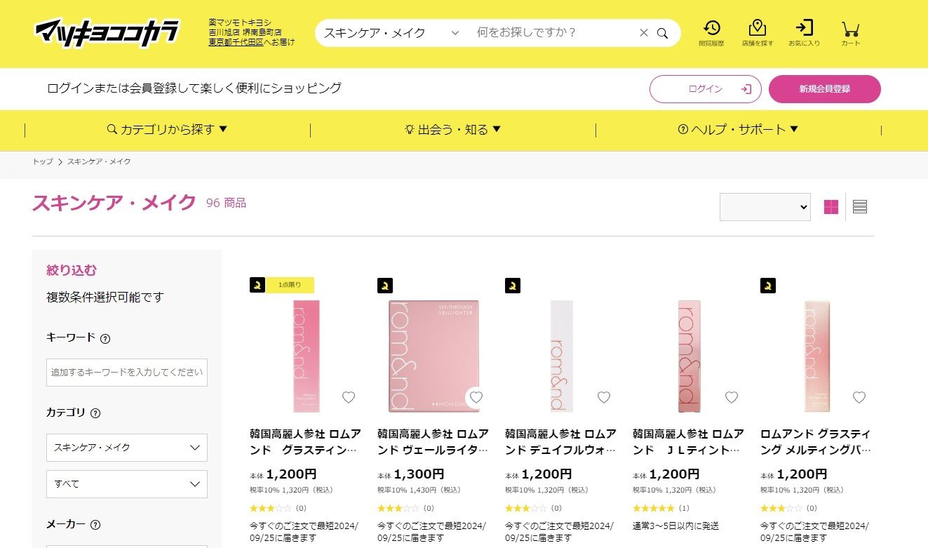 본문 이미지 - 일본의 유명 드럭스토어 '마쓰모토키요시'에서 유통되고 있는 한국 화장품 브랜드 '롬앤'의 상품들. (출처 : 마쓰모토키요시)