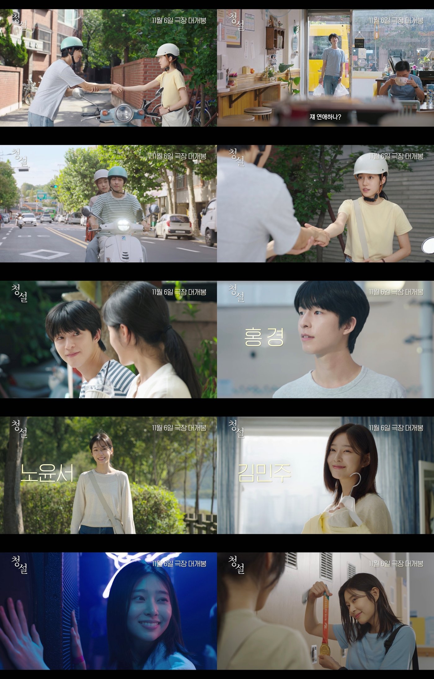 본문 이미지 - 청설 티저 예고편