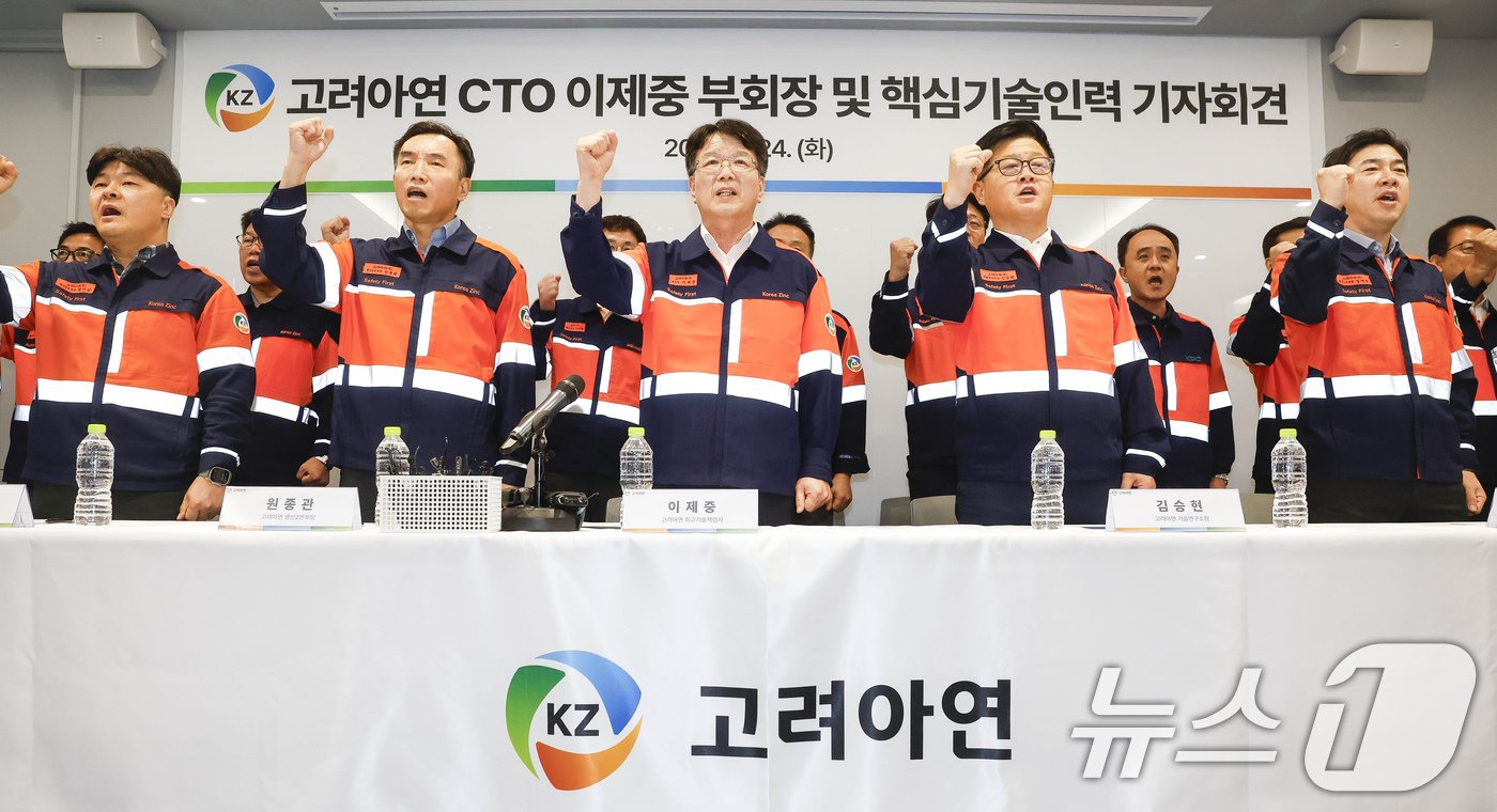 본문 이미지 - 이제중 고려아연 부회장과 임직원들이 24일 오전 서울 종로구 고려아연 본사에서 열린 MBK파트너스·영풍과의 경영권 분쟁과 관련한 기자회견 중 구호를 외치고 있다. (공동취재) 2024.9.24/뉴스1 ⓒ News1 장수영 기자