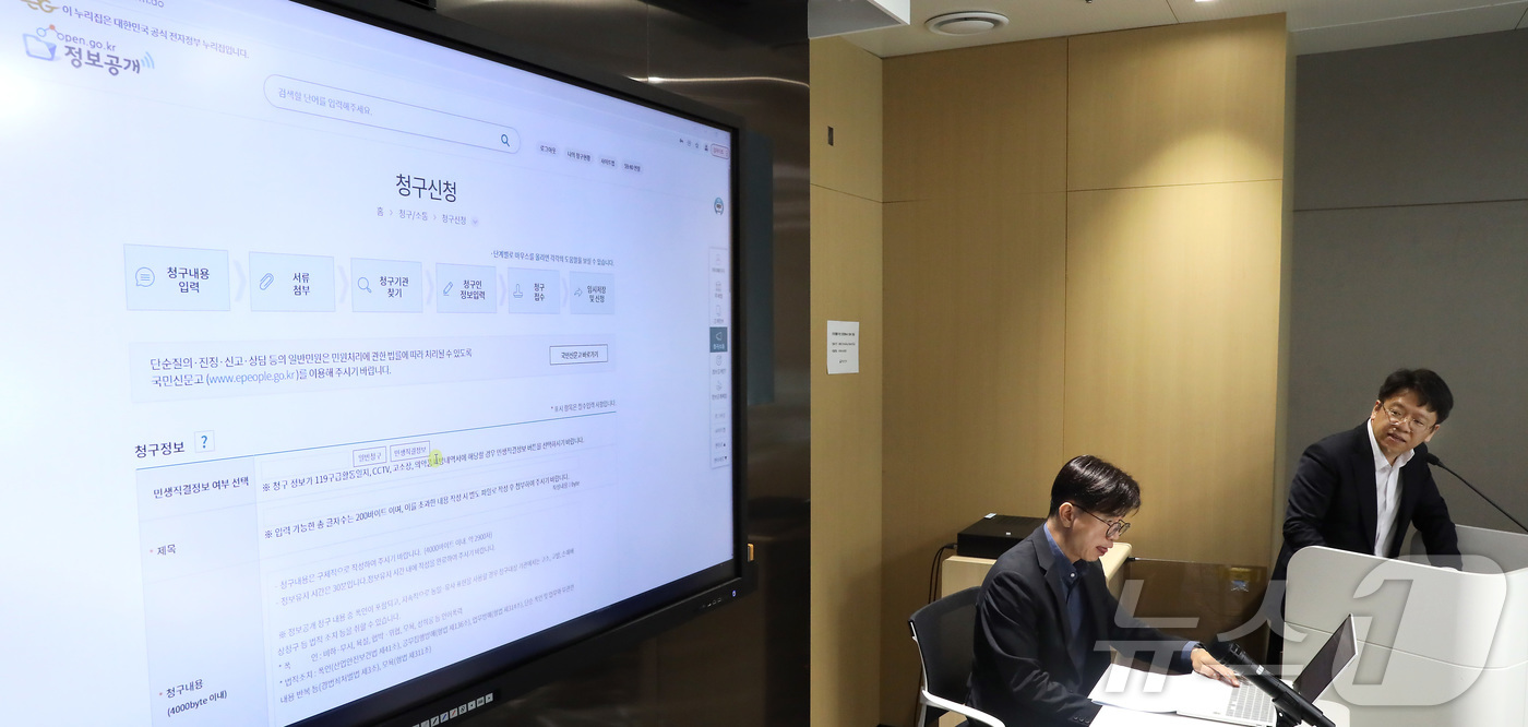 (세종=뉴스1) 김기남 기자 = 김동연 행정안전부 정부혁신과장(오른쪽)이 지난 24일 세종시 정부세종청사에서 정보공개 청구절차 간소화 서비스 개시 과정 및 내용을 시연하고 있다.2 …