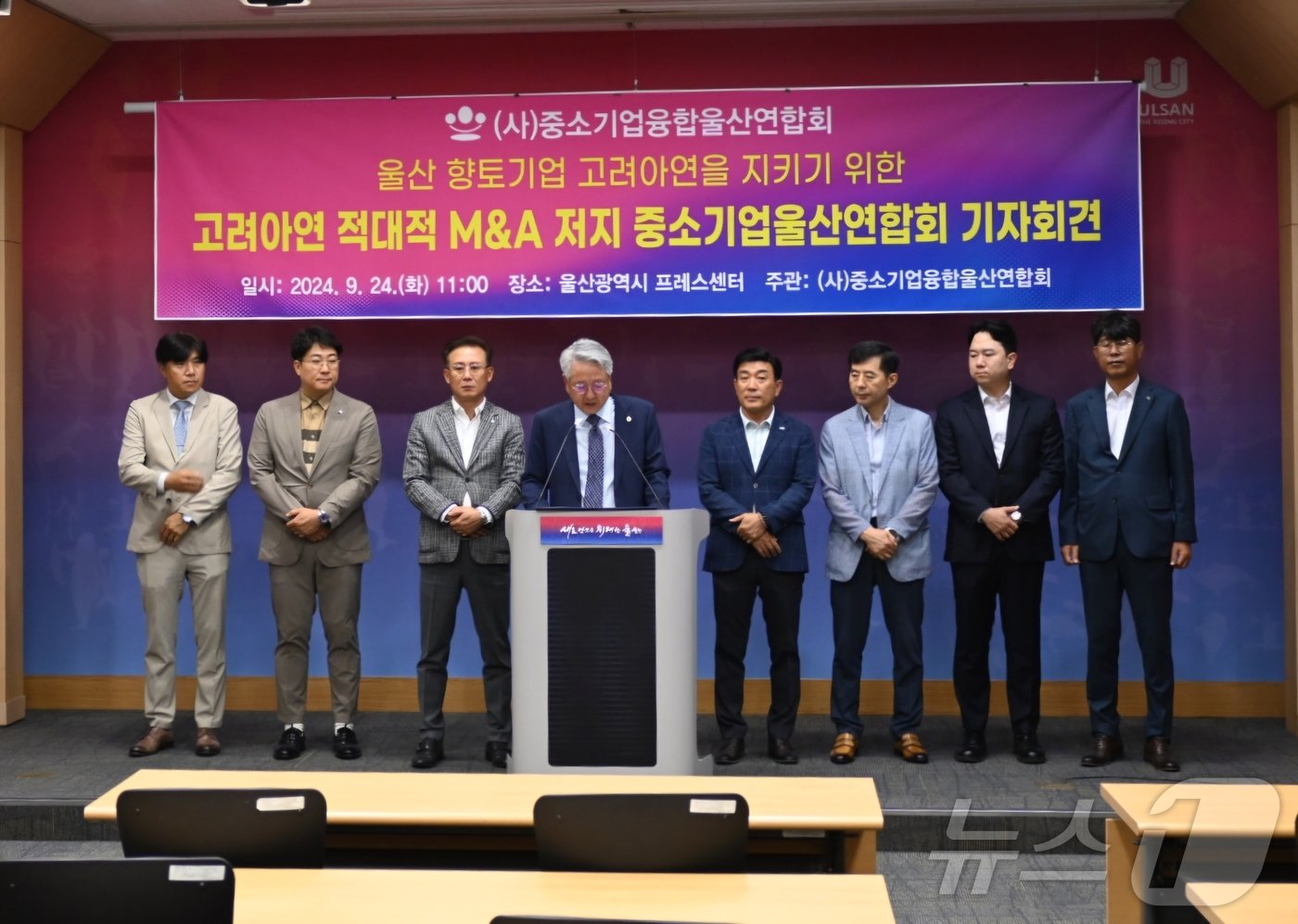 본문 이미지 - 중소기업융합연합회도 24일 울산시청 프레스센터에서 고려아연 주식갖기 운동을 촉구하는 회견을 열고 있다.