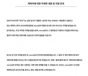 본문 이미지 - 시프트업 입장문(X 갈무리)
