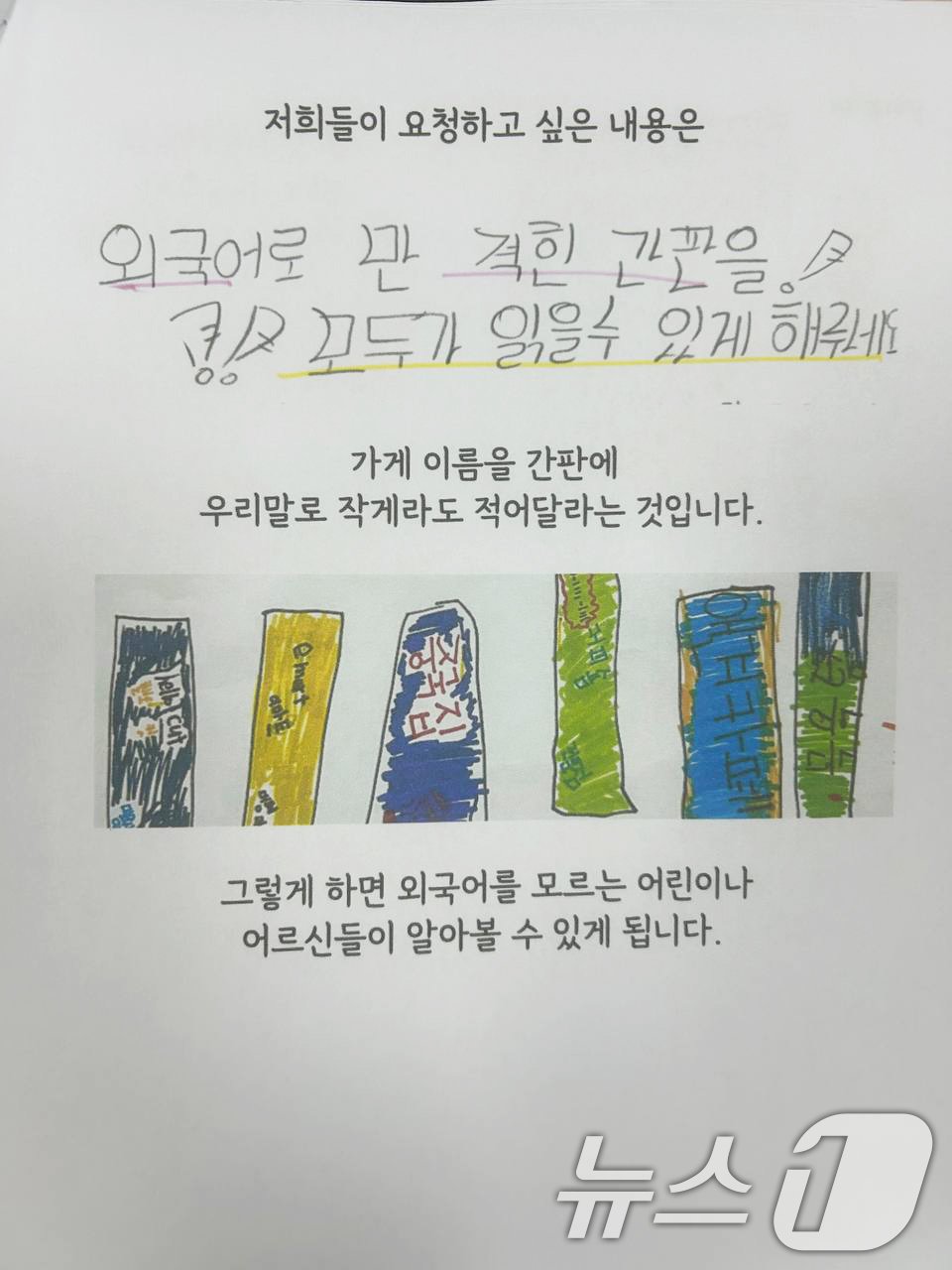 광주지역 초등학생들이 &#39;간판에 우리말을 넣어 달라&#39;는 내용을 담아 쓴 청원 편지.&#40;정준호 의원실 제공&#41;2024.9.24/뉴스1  