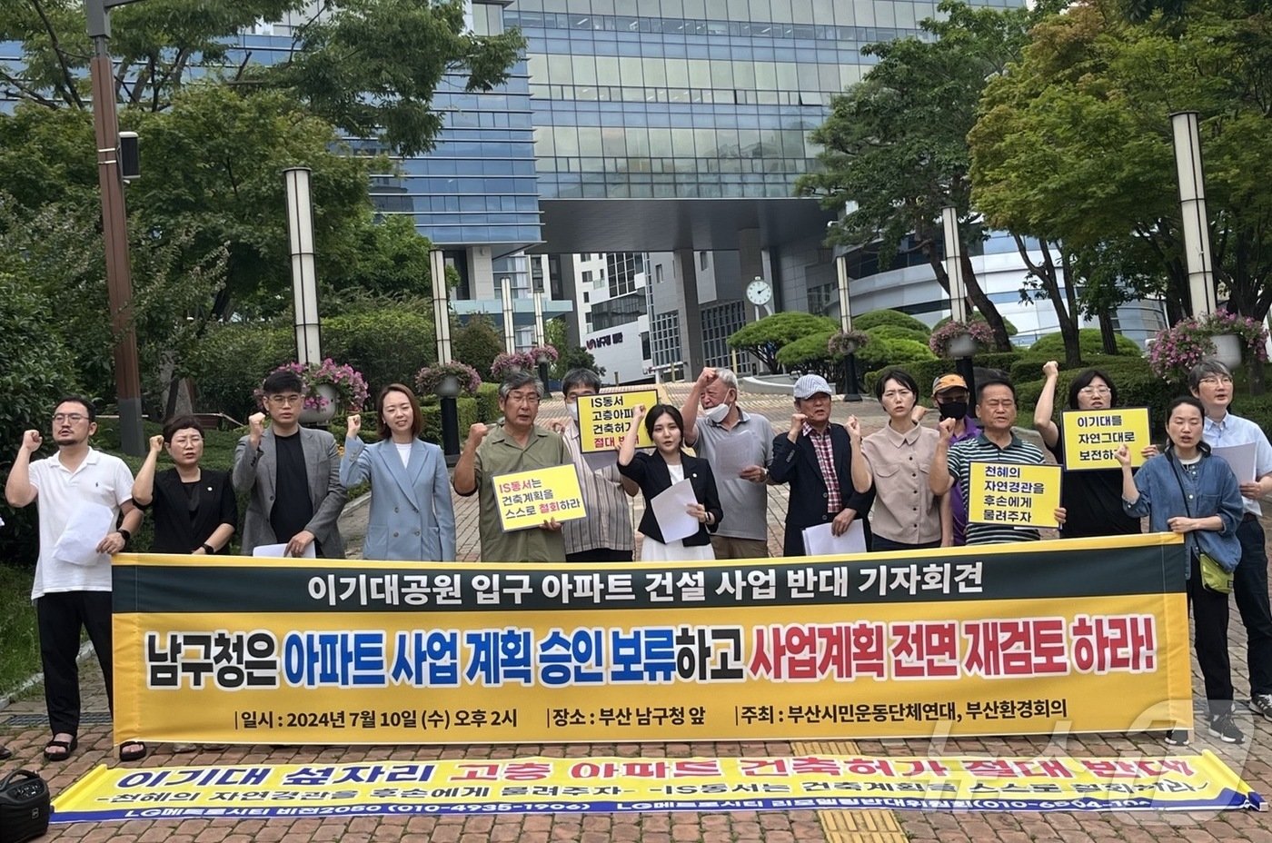 본문 이미지 - 7월 부산 남구청 앞에서 부산 시민단체가 이기대 아파트 사업 재검토를 촉구하는 기자회견을 하고 있다.2024.7.10/뉴스1 ⓒ News1 손연우 기자