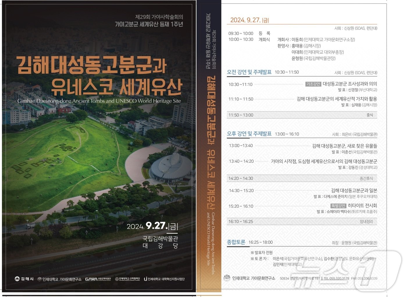 본문 이미지 - 27일 국립김해박물관에서 열리는 가야사학술회의 행사 개요 안내물.(김해시 제공)