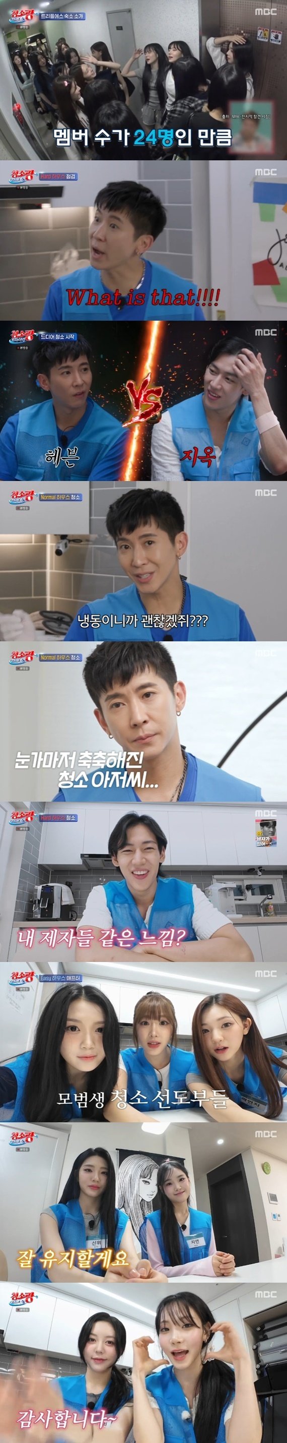 본문 이미지 - MBC '청소광 브라이언' 캡처