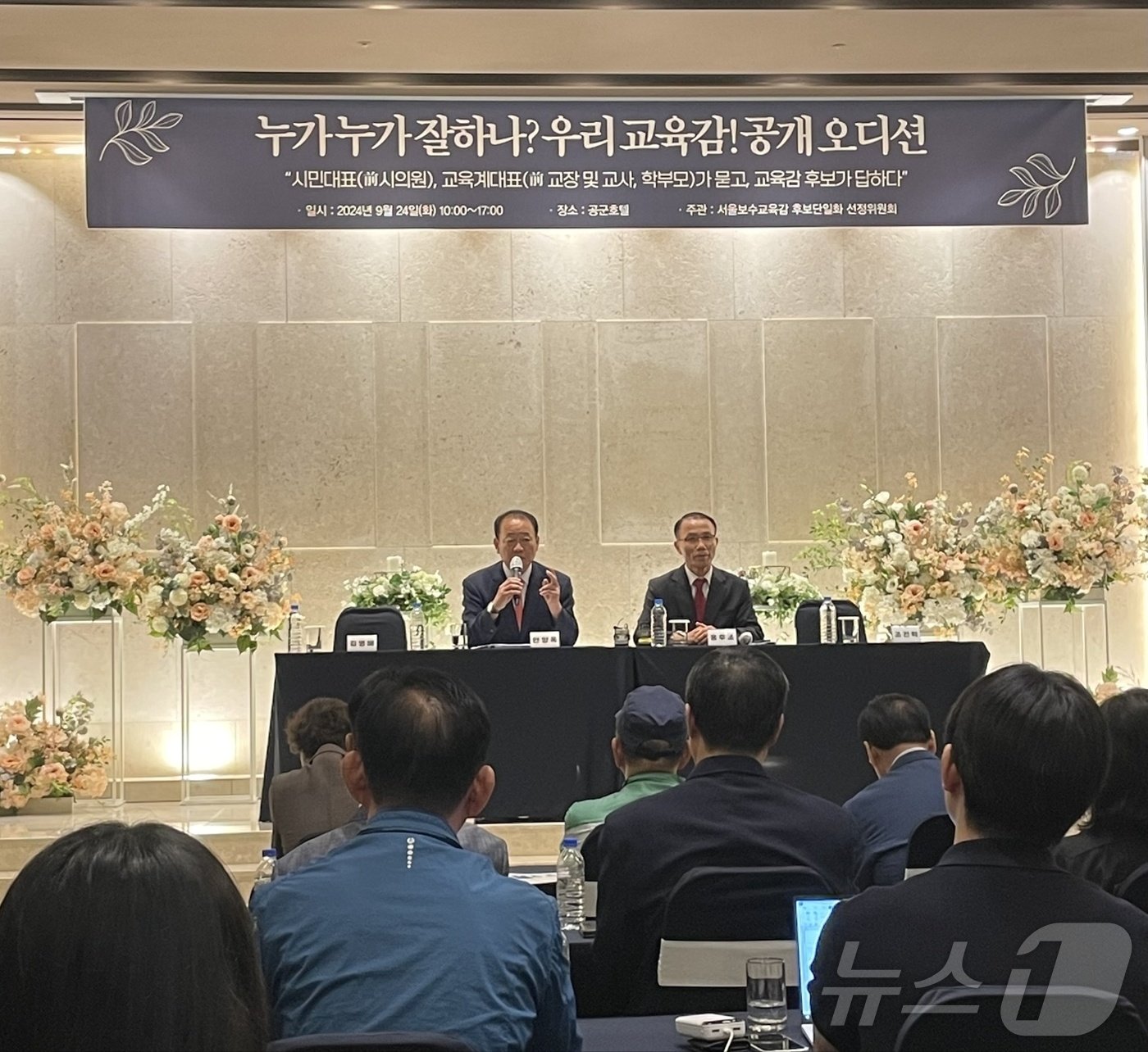본문 이미지 - 서울시 보수교육감 후보단일화 선정위원회가 24일 주최한 공개오디션에 안양옥·홍후조 후보가 참석해 발언하고 있다. 조전혁 후보는 이날 참석하지 않았다. (독자 제공)
