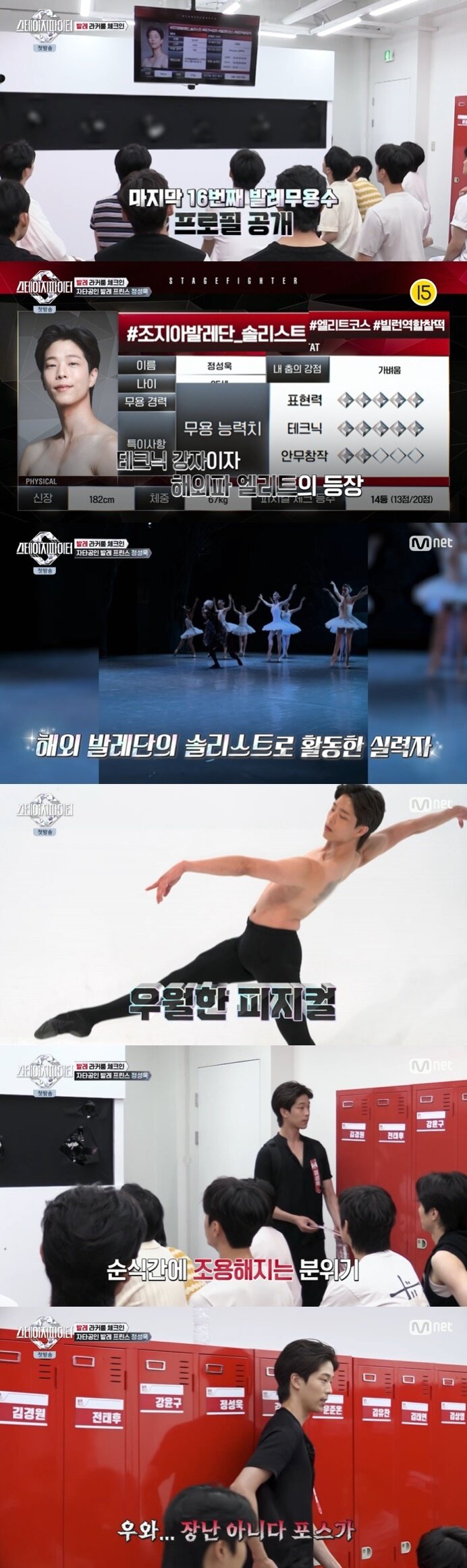 본문 이미지 - Mnet '스테이지 파이터' 캡처