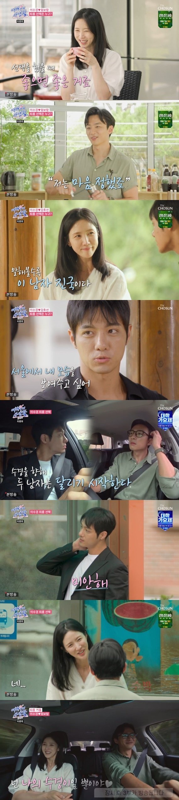 본문 이미지 - TV조선 '공개연애-여배우의 사생활' 캡처