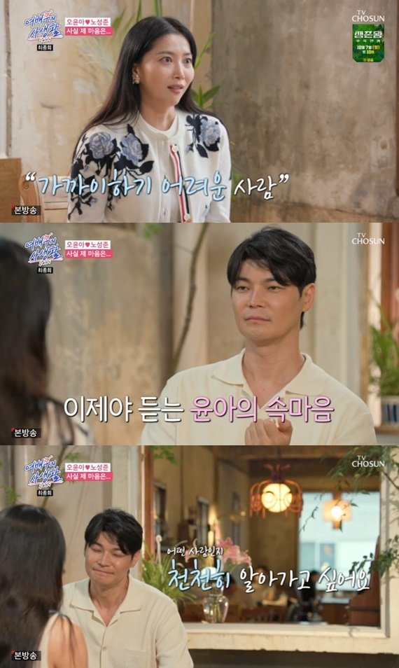 본문 이미지 - TV조선 '공개연애-여배우의 사생활' 캡처