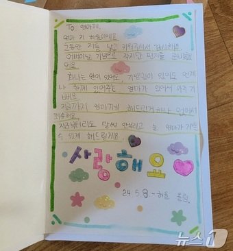 본문 이미지 - 어버이날 하율 양이 엄마에게 쓴 편지 (한국장기조직기증원 제공)