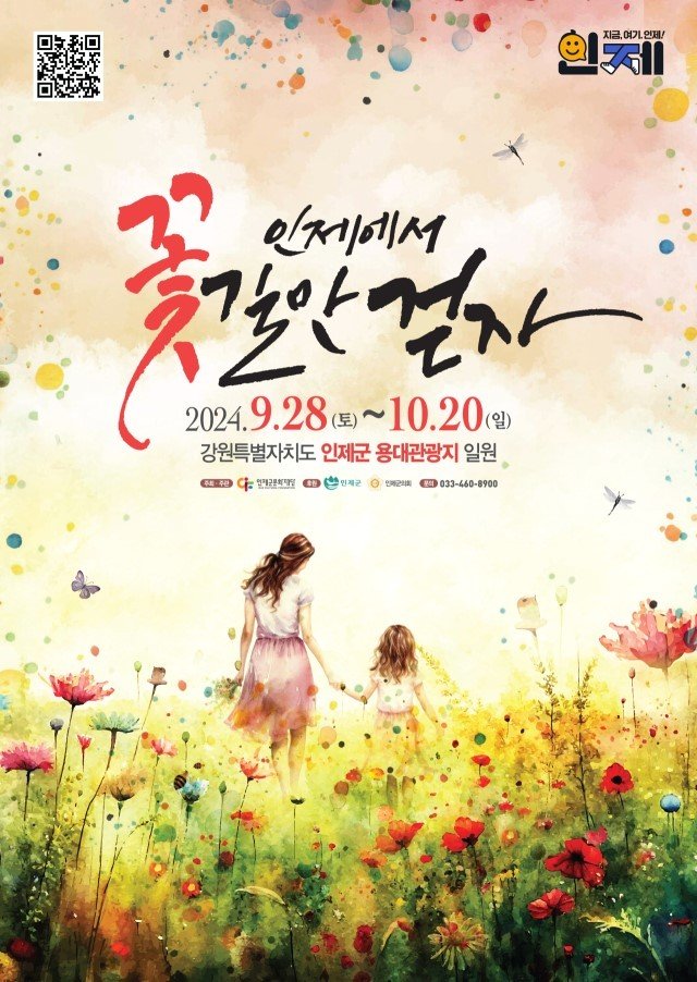 본문 이미지 - 강원 축제 포스터 ⓒ 뉴스1