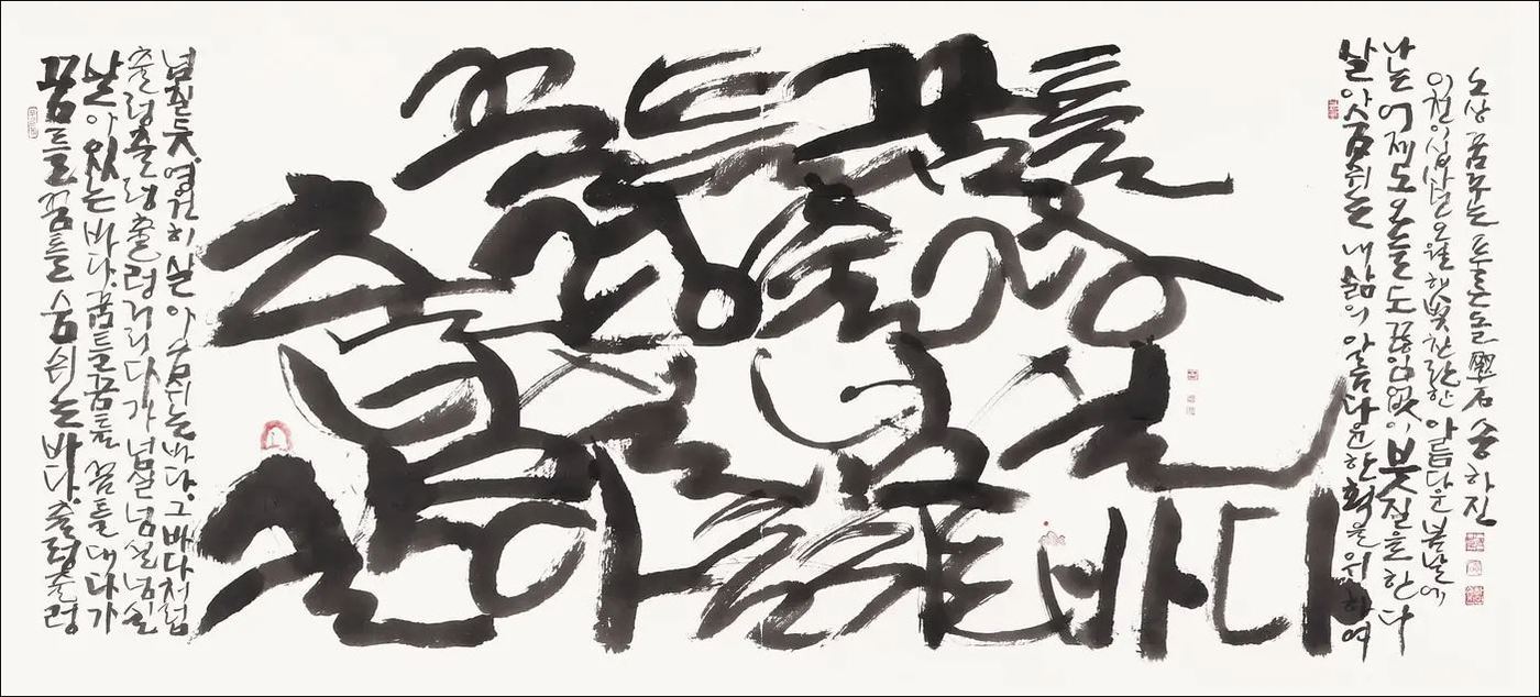 본문 이미지 - 송하진, 꿈틀꿈틀 출렁출렁 넘실넘실, 210&times;150cm.(송하진 작가 제공)