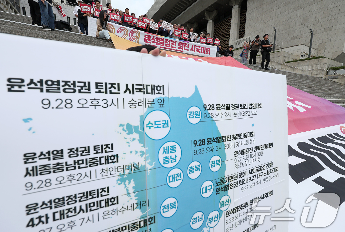 (서울=뉴스1) 이동해 기자 = 25일 오전 서울 광화문 세종문화회관 계단에서 열린 9.28 윤석열 정권 퇴진시국대회 선포 기자회견에서 참석자들이 구호를 외치고 있다.이날 윤석열정 …