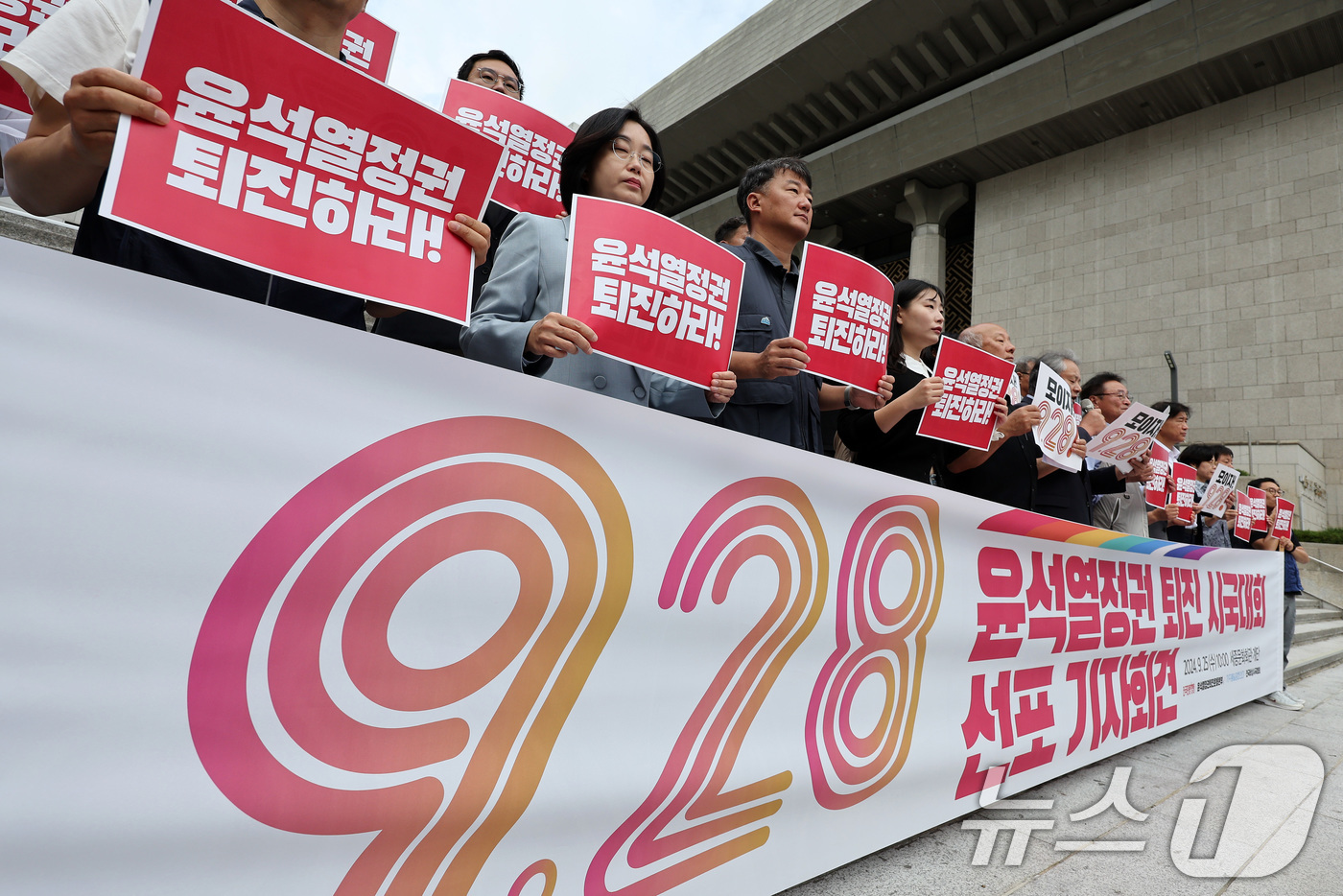 (서울=뉴스1) 이동해 기자 = 25일 오전 서울 광화문 세종문화회관 계단에서 열린 9.28 윤석열 정권 퇴진시국대회 선포 기자회견에서 참석자들이 구호를 외치고 있다.이날 윤석열정 …