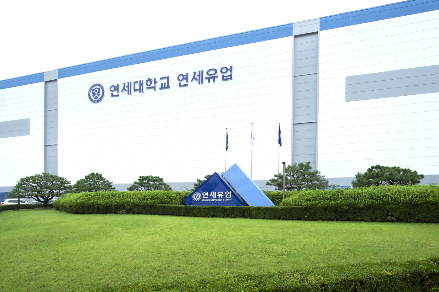 본문 이미지 - 연세유업 아산 공장 전경(연세유업 제공)