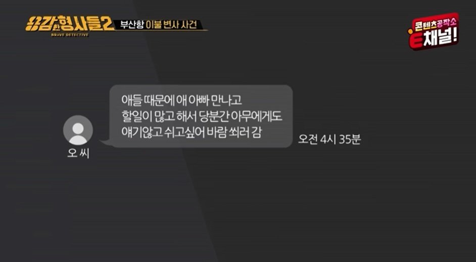 &#40;E채널 &#39;용감한 형사들2&#39; 갈무리&#41;