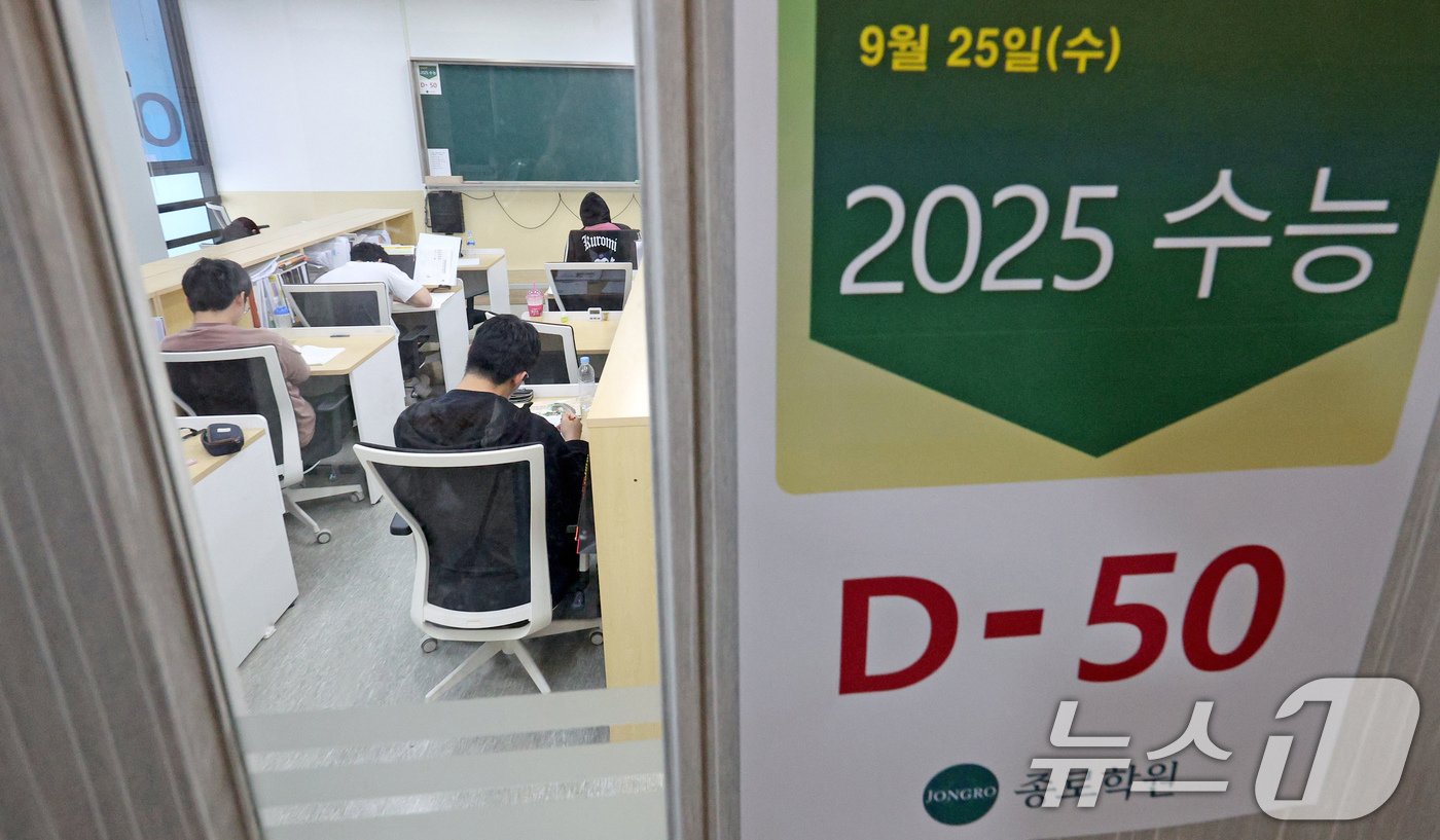 본문 이미지 - 2025학년도 대학수학능력시험을 50일 앞둔 25일 오전 서울 마포구 종로학원 강북본원에서 수험생들이 자율학습을 하고 있다. 2024.9.25/뉴스1 ⓒ News1 장수영 기자