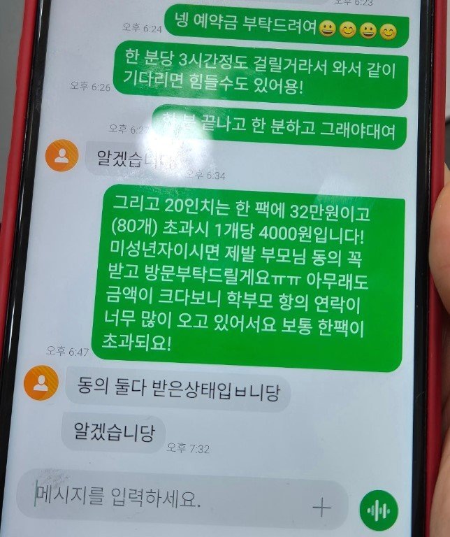 미용사와 여중생이 주고받은 문자메시지. &#40;&#39;아프니까 사장이다&#39; 갈무리&#41;