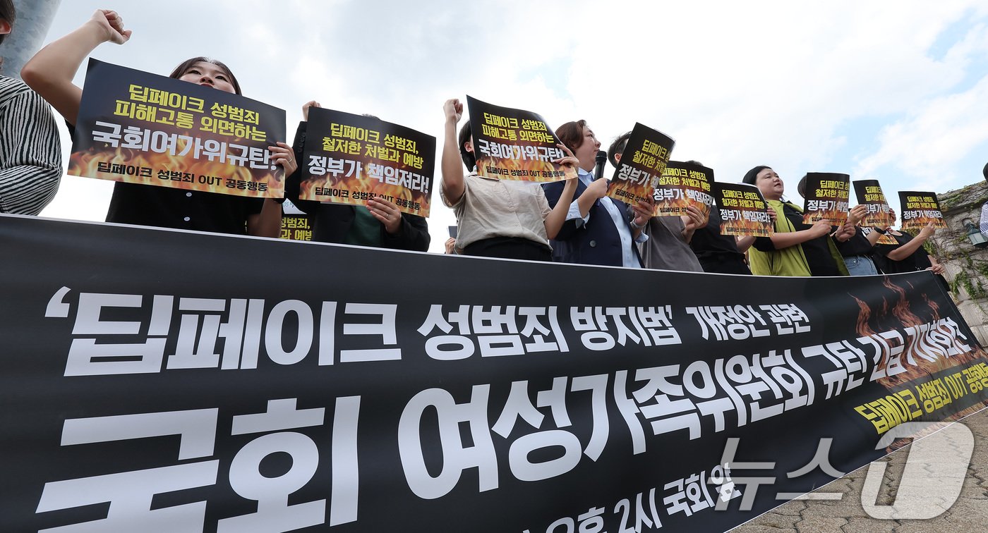 본문 이미지 - 딥페이크 성범죄 OUT 공동행동 회원들이 25일 서울 여의도 국회 앞에서 열린 딥페이크 성범죄방지법 개정안 관련 국회 여성가족위원회 규탄 긴급 기자회견에서 구호를 외치고 있다. 2024.9.25/뉴스1 ⓒ News1 김성진 기자