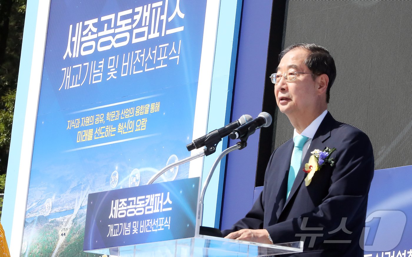 본문 이미지 - 한덕수 국무총리가 25일 오후 세종시 집현동 세종 공동캠퍼스에서 열린 개교 기념 및 비전 선포식에서 기념사를 하고 있다. 2024.9.25/뉴스1 ⓒ News1 김기남 기자