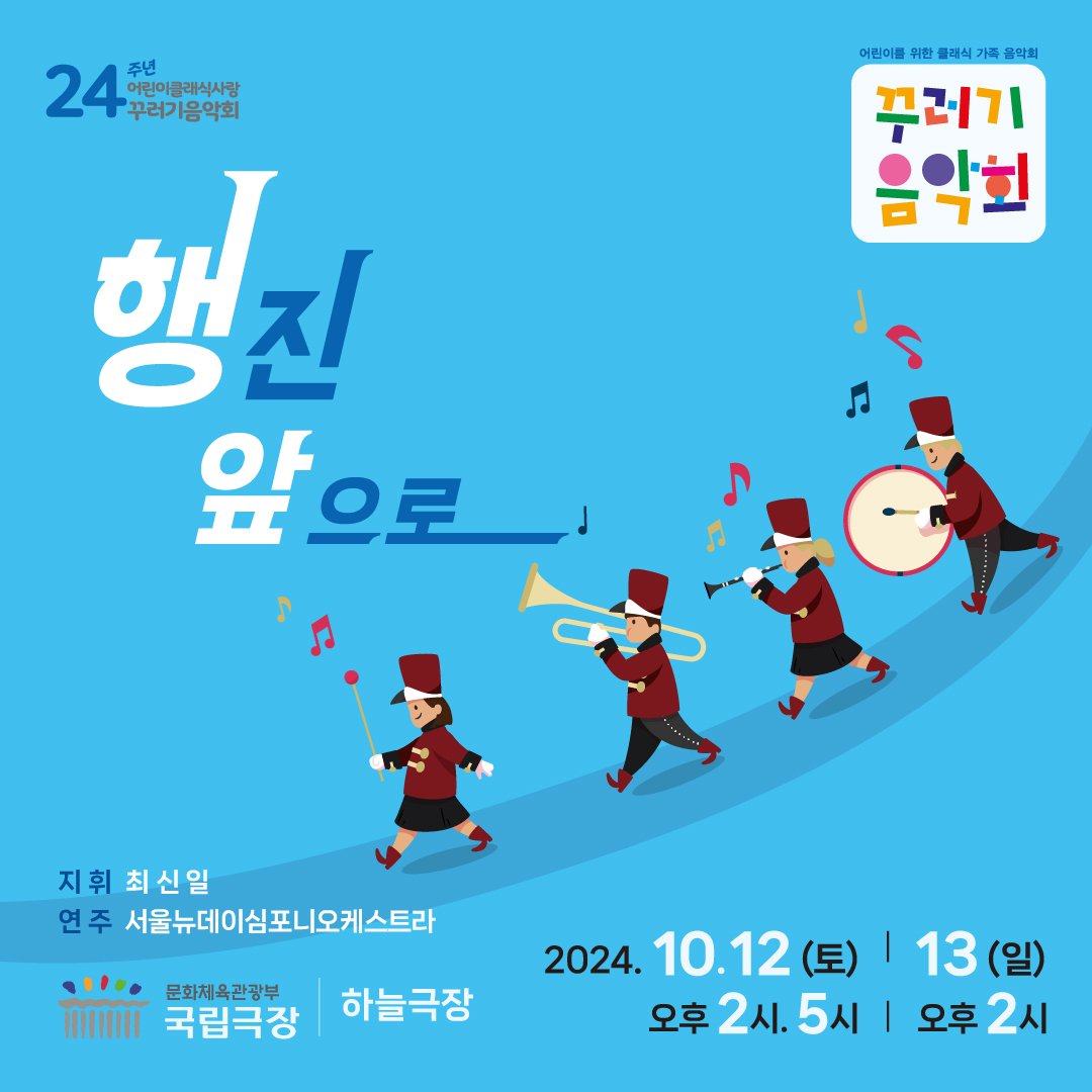 본문 이미지 - 음악회 '행진 앞으로' 포스터(꾸러기예술단 제공)
