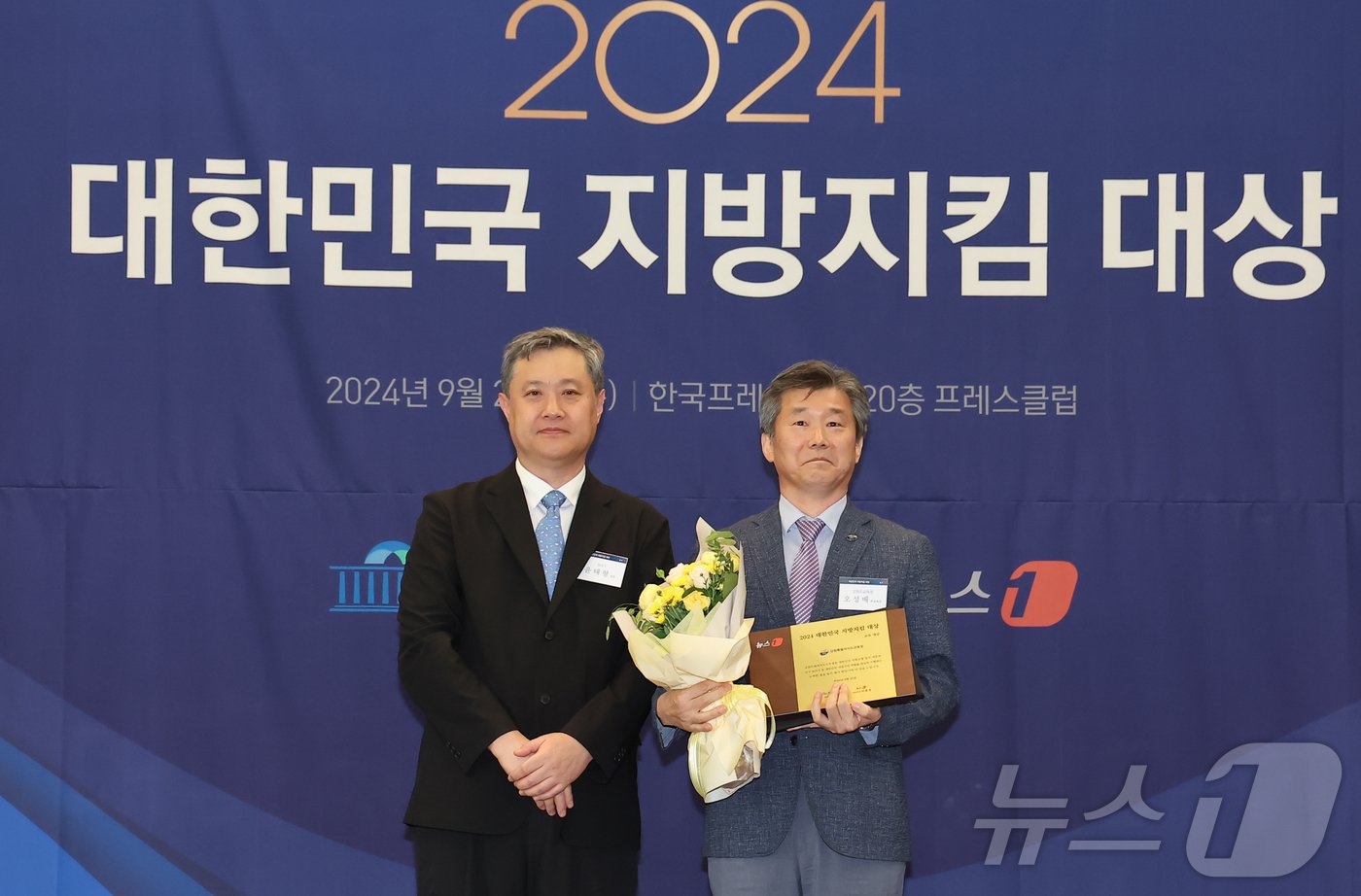 윤태형 뉴스1 상무가  지난 25일 서울 중구 프레스센터에서 열린 &#39;2024 대한민국 지방지킴 대상&#39;에서 교육 대상을 수상한 오성배 강원도교육청 부교육감과 기념촬영을 하고 있다. 2024.9.25/뉴스1 ⓒ News1 김도우 기자