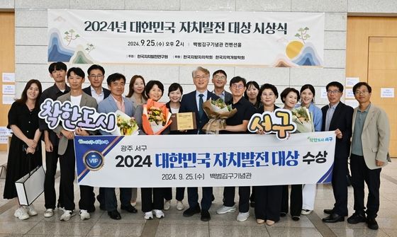 광주 서구 '대한민국 자치발전대상' 수상…"행정분야 혁신적 성과"