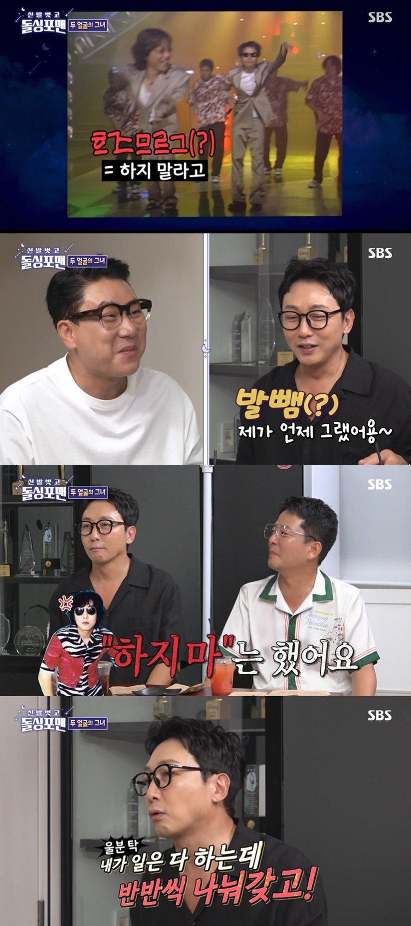 본문 이미지 - (SBS '신발 벗고 돌싱포맨' 갈무리)