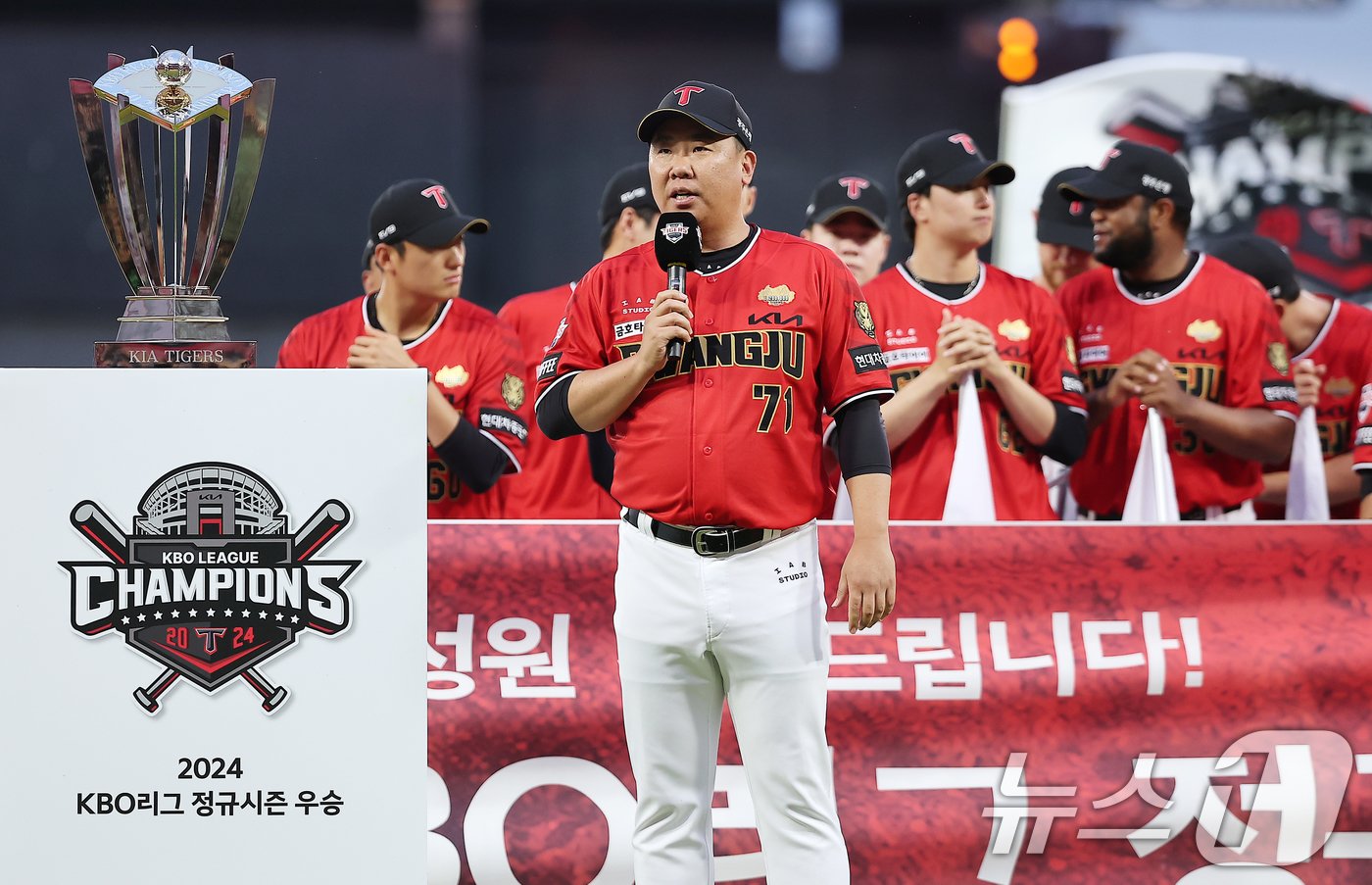본문 이미지 - 이범호 KIA 타이거즈 감독이 25일 오후 광주 기아챔피언스필드에서 '2024 신한 SOL 뱅크 KBO리그' 롯데 자이언츠와 KIA 타이거즈의 경기를 앞두고 진행된 정규시즌 우승 트로피 수여 기념행사에 참석해 팬들에게 감사인사를 하고 있다. 2024.9.25/뉴스1 ⓒ News1 김진환 기자