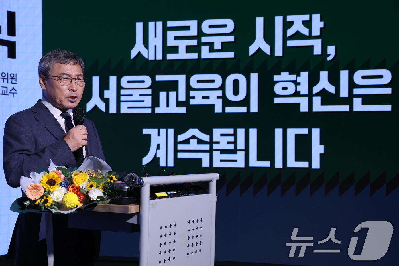 본문 이미지 - 25일 오후 서울 마포구 가온스테이지에서 열린 10·16 서울시교육감 보궐선거 서울민주민주진보교육감추진위원회 단일후보 확정 발표 기자회견에서 단일후보로 추대된 정근식 후보가 소감을 말하고 있다. 2024.9.25/뉴스1 ⓒ News1 이재명 기자