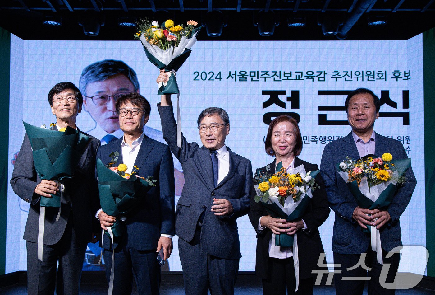 본문 이미지 - 25일 오후 서울 마포구 가온스테이지에서 열린 10·16 서울시교육감 보궐선거 서울민주진보교육감추진위원회 단일후보 확정 발표 기자회견에서 단일후보로 추대된 정근식 후보가 꽃다발을 들어보이고 있다. 2024.9.25/뉴스1 ⓒ News1 이재명 기자