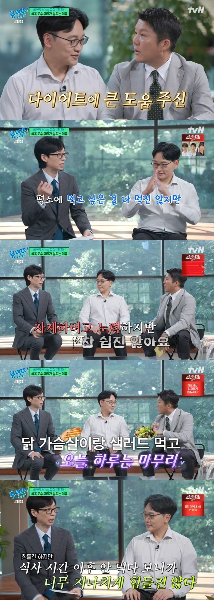 tvN &#39;유 퀴즈 온 더 블럭&#39; 캡처