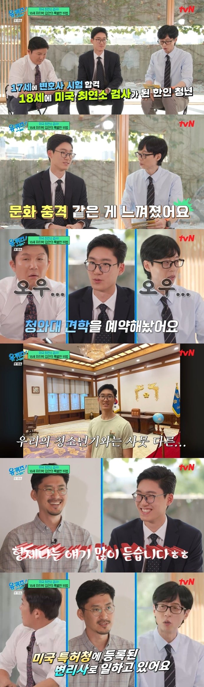 tvN &#39;유 퀴즈 온 더 블럭&#39; 캡처