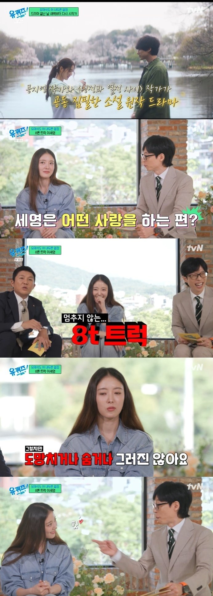 tvN &#39;유 퀴즈 온 더 블럭&#39; 캡처