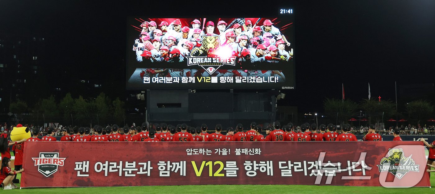 본문 이미지 - 25일 오후 광주 기아챔피언스필드에서 '2024 신한 SOL 뱅크 KBO리그' 롯데 자이언츠와 KIA 타이거즈의 경기 종료 후 홈 최종전 감사 인사 및 한국시리즈 출정식이 열리고 있다. 2024.9.25/뉴스1 ⓒ News1 김진환 기자