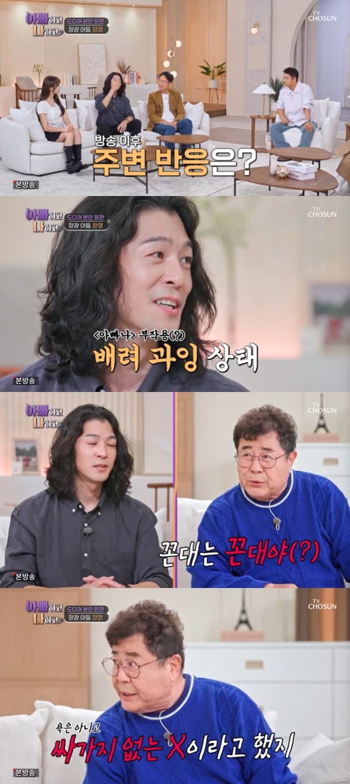 TV조선 &#39;아빠하고 나하고&#39; 캡처