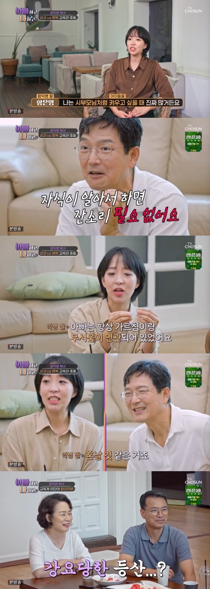 본문 이미지 - TV조선 '아빠하고 나하고' 캡처