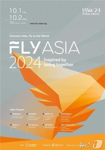 본문 이미지 - 플라이 아시아 2024 홍보물&#40;부산시청 제공&#41;