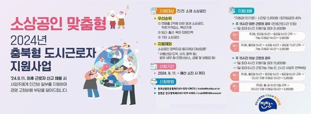 본문 이미지 - 도시근로자 지원사업 홍보물.(진천군 제공)뉴스1