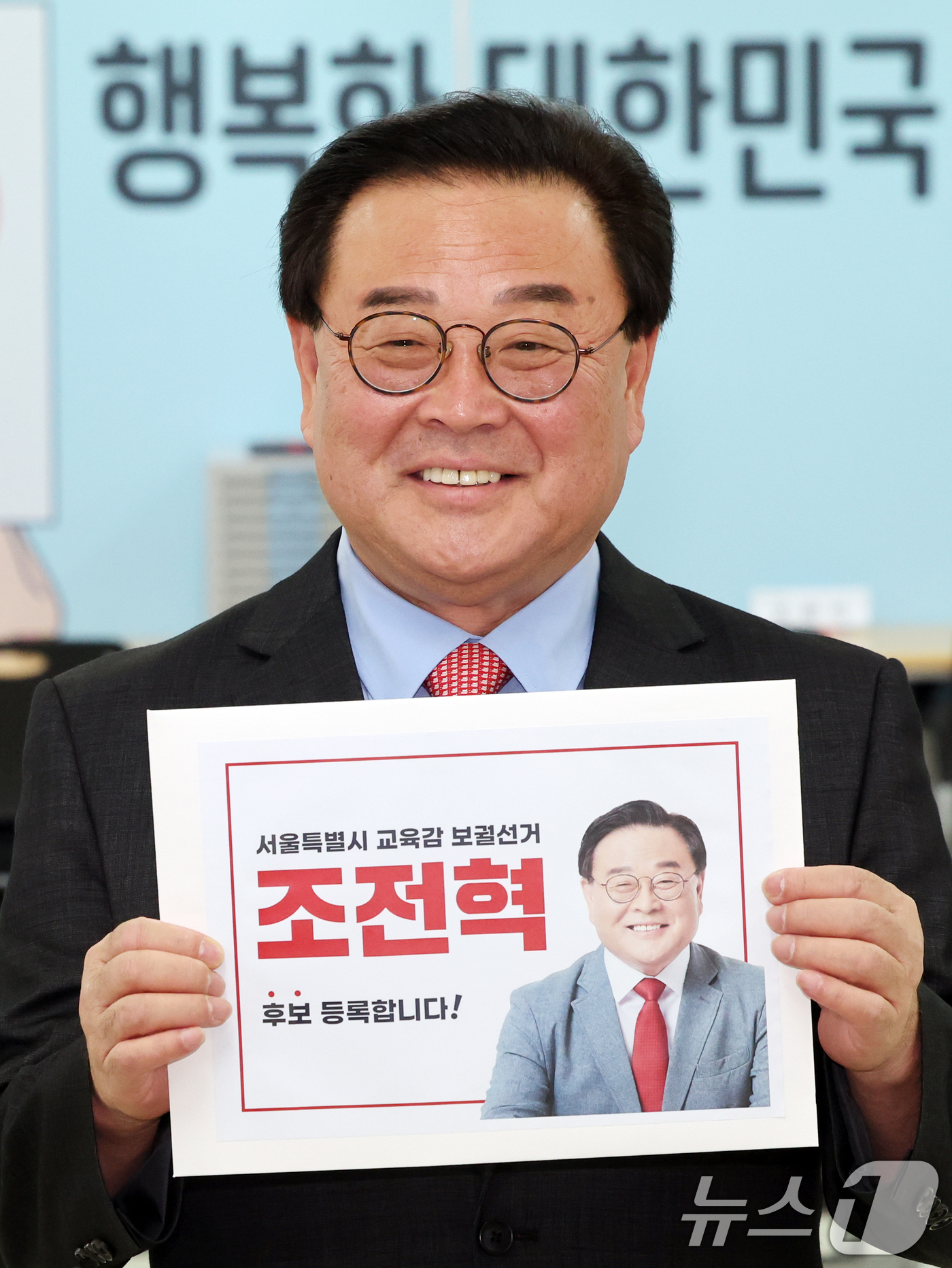 (서울=뉴스1) 황기선 기자 = 조전혁 서울특별시 교육감 보수진영 단일화 후보가 26일 오전 서울 종로구 서울시선거관리위원회에서 후보 등록 서류를 제출하기 위해 발걸음을 옮기고 있 …