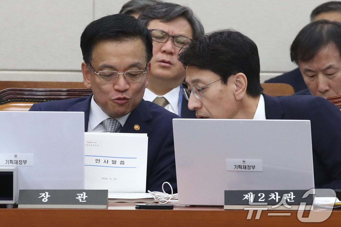 본문 이미지 - 최상목 경제부총리 겸 기획재정부장관과 김윤상 2차관이 26일 오전 서울 여의도 국회에서 열린 기획재정위원회 전체회의에 출석해 대화하고 있다. 2024.9.26/뉴스1 ⓒ News1 이광호 기자